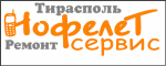 «Нофелет - Ремонт мобильных телефонов в городе Тирасполь