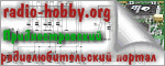 Radio-Hobby.org - На нашем сайте вы найдёте свежие выпуски радитехнических журналов, софт по работе с электроникой, полезные статьи и схемы.