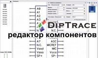 DipTrace - Редактор компонентов
