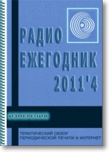 Радиоежегодник 04 2011г