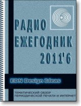 Радиоежегодник №6