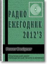 Радиоежегодник 2010 02