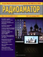 Радиоаматор 1 2013