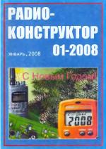 Скачать Радиоконструктор