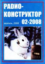 Скачать Радиоконструктор
