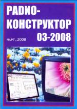 Скачать Радиоконструктор