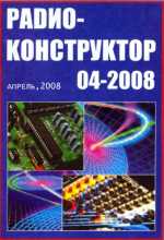 Скачать Радиоконструктор
