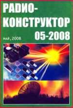 Скачать Радиоконструктор