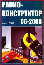 Скачать Радиоконструктор