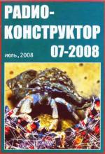 Скачать Радиоконструктор