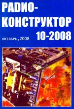 Скачать Радиоконструктор