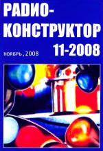 Скачать Радиоконструктор