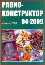Скачать Радиоконструктор