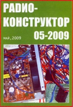 Скачать Радиоконструктор
