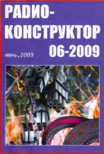 Скачать Радиоконструктор