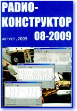 Радиоконструктор 07 2009 Радиоконструктор