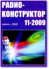 Радиоконструктор 11 2009 Радиоконструктор