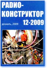 Радиоконструктор 12 2009 Радиоконструктор