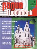 Скачать Радиолюбитель