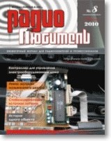 Журнал Радиолюбитель, 08 2010