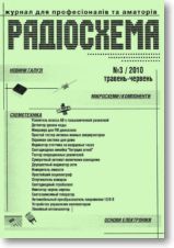 Радиосхема, №03, 2010г Радиосхема, №03, 2010г