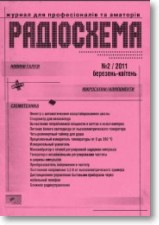 Радiосхема №2 2011 Радiосхема №2 2011