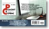 Ремонт и сервис 1 2012