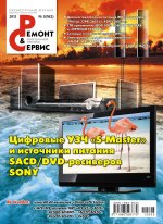 Журнал ремонт и сервис 1 2012