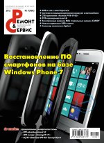 Журнал ремонт и сервис 7 2012