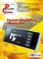 Журнал ремонт и сервис 7 2012