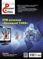 Журнал ремонт и сервис 2 2013