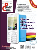 Журнал ремонт и сервис 9 2013