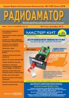 Журнал Радиоаматор №9 2012г