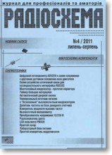 Журнал Радиосхема, №4 2011г