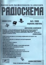 Журнал Радиосхема №05-2009 