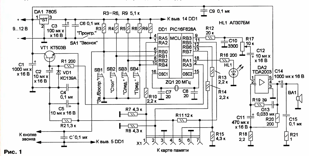 Схема музыкального звонка на микроконтроллере
