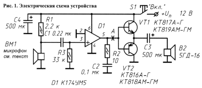Megaphone Amplifier with LM386