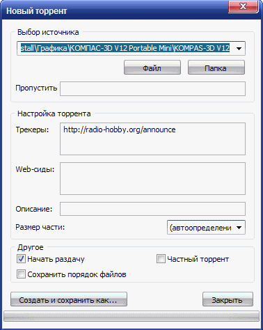 Настройка торрента на раздачу