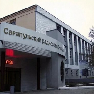 Сарапульский радиозавод