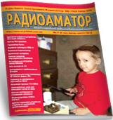 Журнал РадиоАматор №7-8, 2012