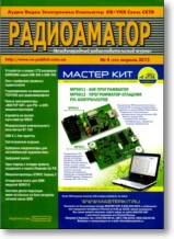 Журнал Радиоаматор №4 2012г