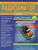 Журнал Радиоаматор №2, 2012г
