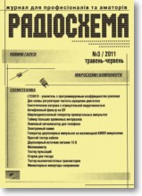 Журнал Радиосхема №3 2011г