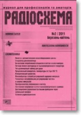 Журнал Радiосхема №2 2011