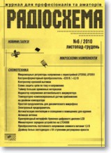 Журнал Радиосхема №06 2010