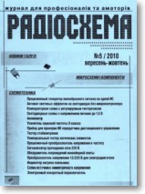 Журнал Радиосхема №05 2010