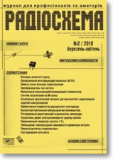 Журнал Радиосхема №02-2010