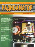 Журнал Радиоаматор №3 2013