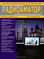 Журнал Радиоаматор №1 2013