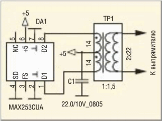 Схема подключения МАХ253 к трансформатору